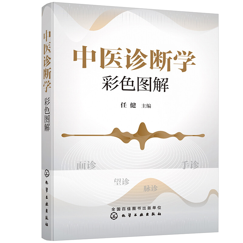 Color illustration of traditional Chinese medicine diagnostics