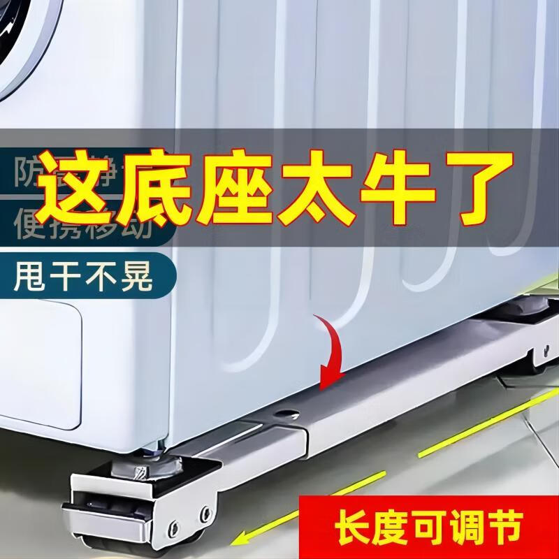 Universal washing machine base for lunar exploration, mobile refrigerator bracket, drum pulsator, heightening shock-proof bracket, ultra-low storage rack foot pad, upgraded one-way, white pair, double row 24 wheels