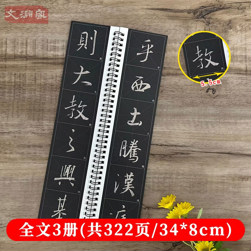 Collection of Wang Xizhi's Preface to the Holy Teachings, close copy calligraphy cards of famous inscriptions and inscriptions (3 volumes of full text) Huairen's enlarged version of the original manuscripts of the Collection of Wang Xizhi's Preface to the Holy Teachings