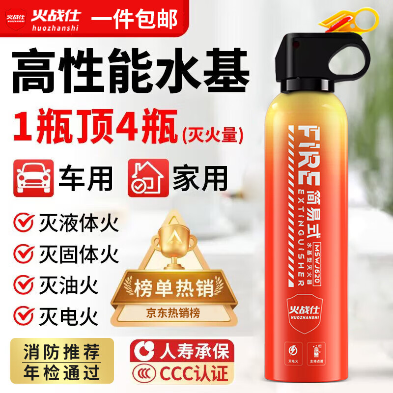 Huozhanshi vehicle-mounted fire extinguisher portable water-based fire extinguishing bottle for private cars 3C certified firefighting vehicle water extinguishing new energy firefighting 620ml water-based vehicle-mounted environmental protection