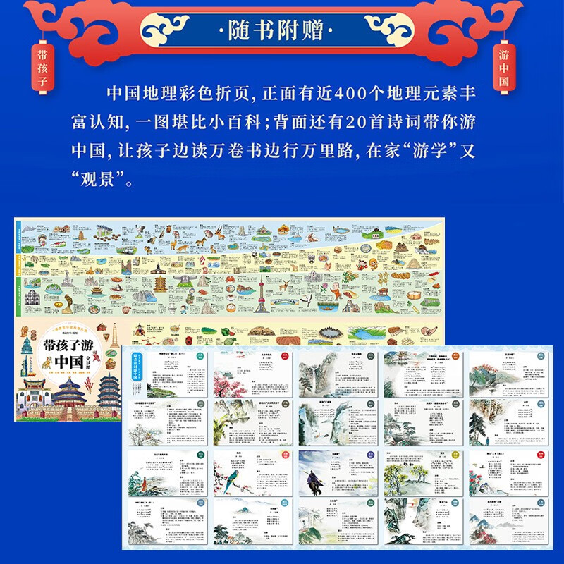 Traveling with Children in China, a complete set of 6 genuine books, Children's National Geographic Encyclopedia, Chinese humanities and history that affects children's life, must-read extracurricular reading books for primary school students in grades 4, 5 and 6, illustrated popular science enlightenment books