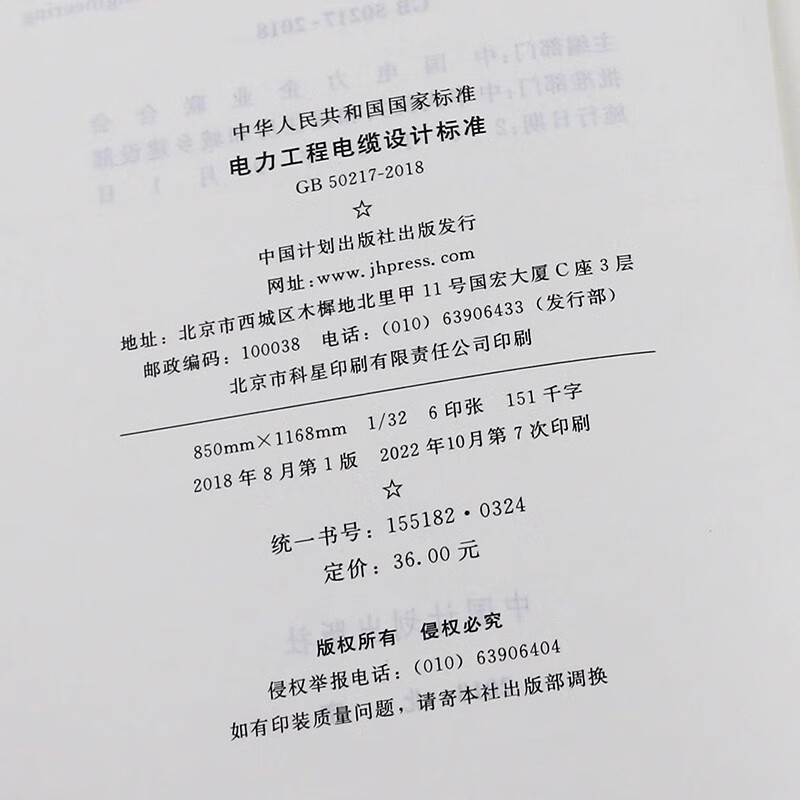 GB 50217-2018 Power engineering cable design standards