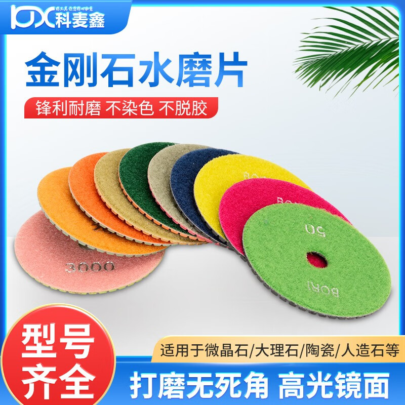 Kemaixin marble polishing sheet diamond water grinding sheet stone polishing sheet angle grinder water grinder 3 inch 4 inch water polishing sheet 4 inch 100 mesh water grinding sheet