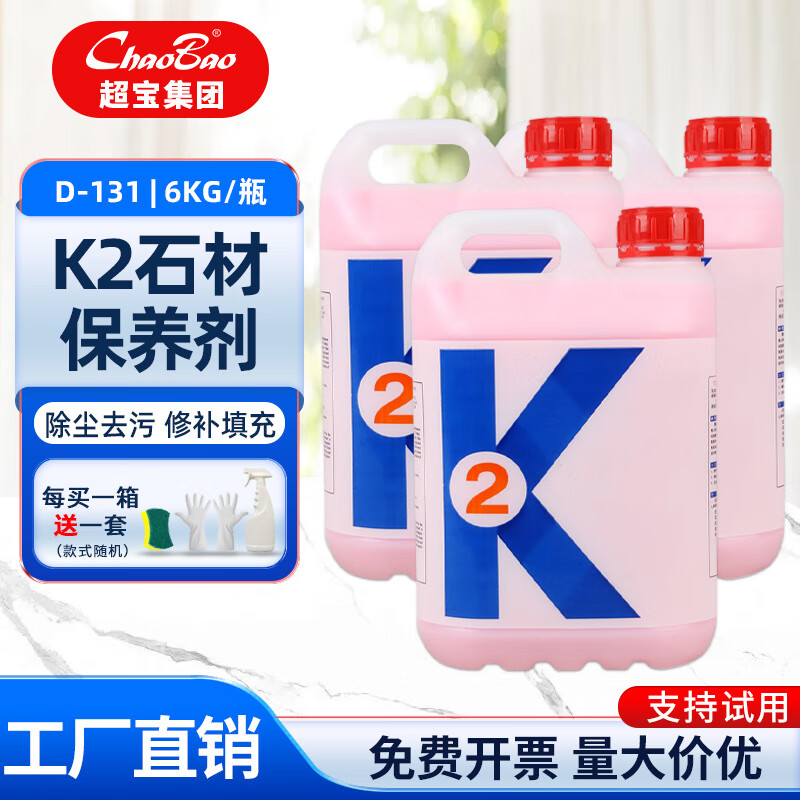 Chaobao K2 stone crystal surface maintenance agent, tile floor marble polishing, renovation and hardening care agent D-131 Chaobao K2 stone crystal surface maintenance agent / 3 bottles in a box (free tools)