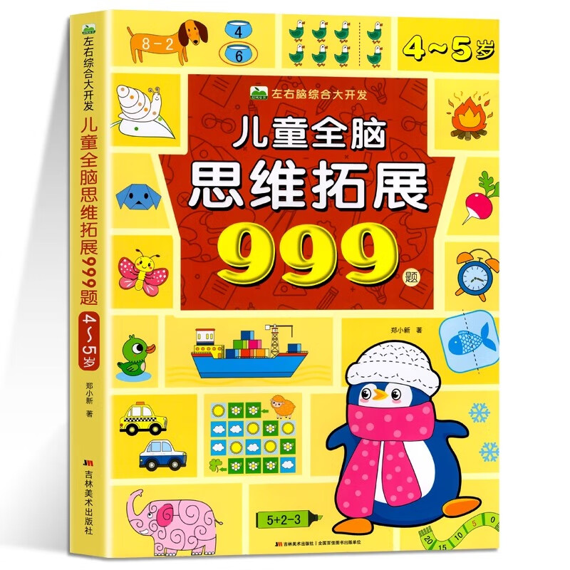 999 questions for children's whole-brain thinking expansion training 2-3-4-5-6 to 7-year-old children's left and right brain development thinking logic 4-5 years old 999 questions for children's whole-brain thinking expansion