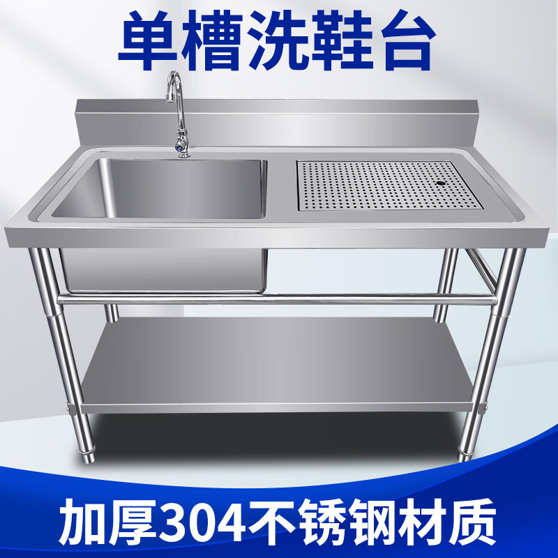 Extra thick 304 stainless steel sink shoe washing table pool shoe washing shop shoe brushing table draining shoe washing pool laundry table custom-made national standard 304--120*60*80--right platform + bottom