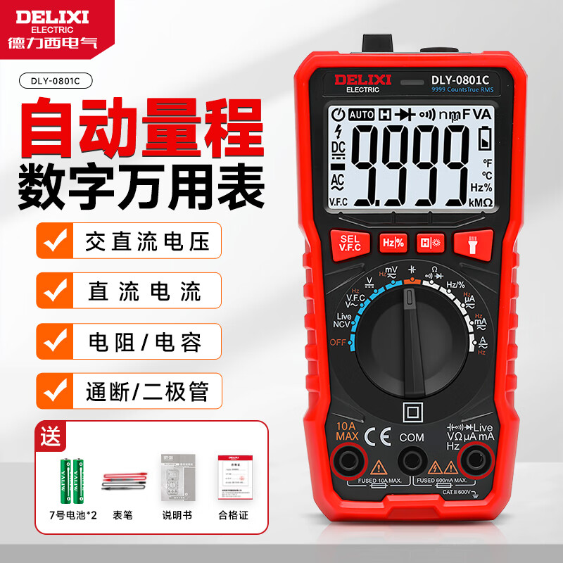 Delixi electrical multimeter multi-function digital display experimental household anti-burn multimeter automatic range meter 0801C VFC/duty cycle official standard configuration