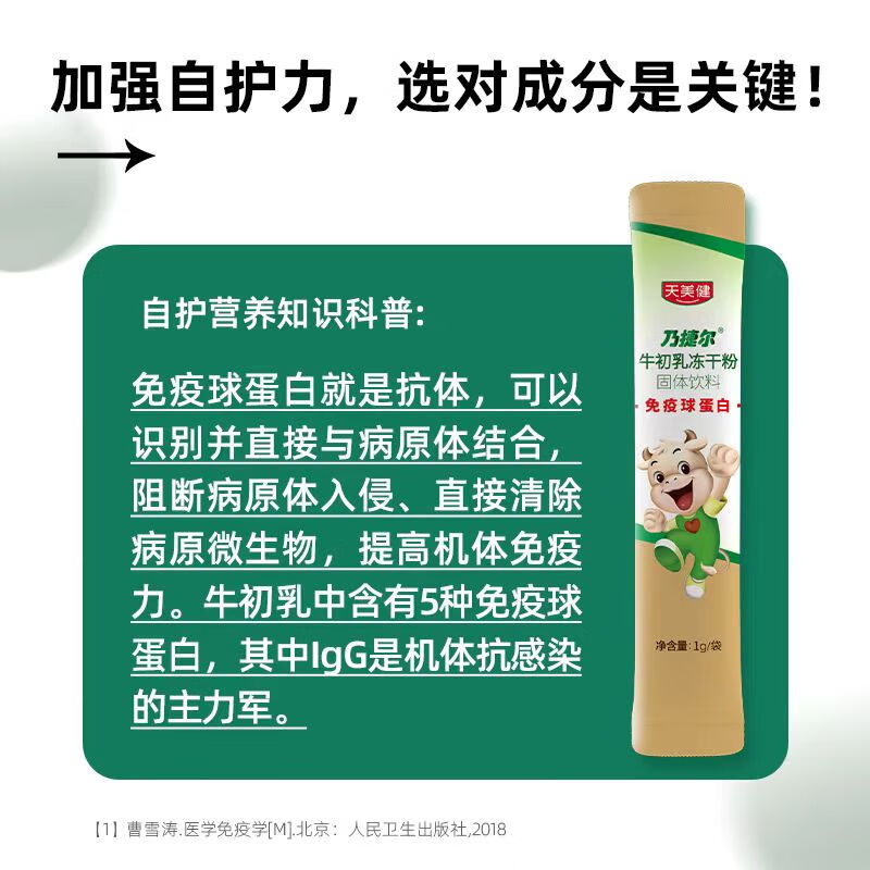 Tianmeijian pharmacy direct delivery Tianmeijian Naijel bovine colostrum freeze-dried powder solid beverage immune globulin three boxes