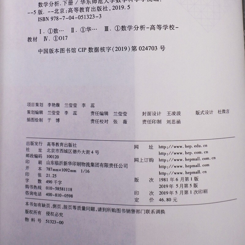 Official free shipping East China Normal University Mathematical Analysis 5th Edition 5th Edition Upper and Lower Volumes Department of Mathematics, East China Normal University Higher Education Press Fourth Edition Revised University Postgraduate Entrance Exam Mathematics Tutorial 2 volumes Mathematical Analysis East China Normal University (Volume 1+Volume 2)