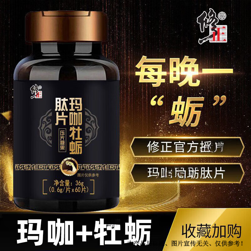 Correction Pharmacy direct sale Correction Maca Oyster Peptide Tablets Zinc Tablets Peruvian Black Maca Essence Tablets Adult Male MACA 1 bottle of 60 tablets