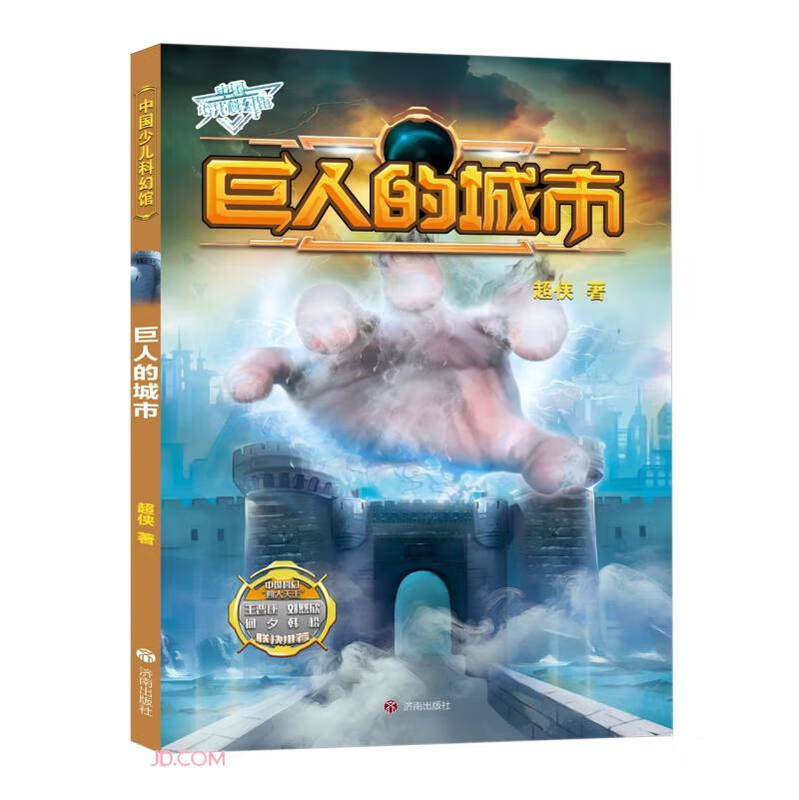 China Children's Science Fiction Museum City of Giants