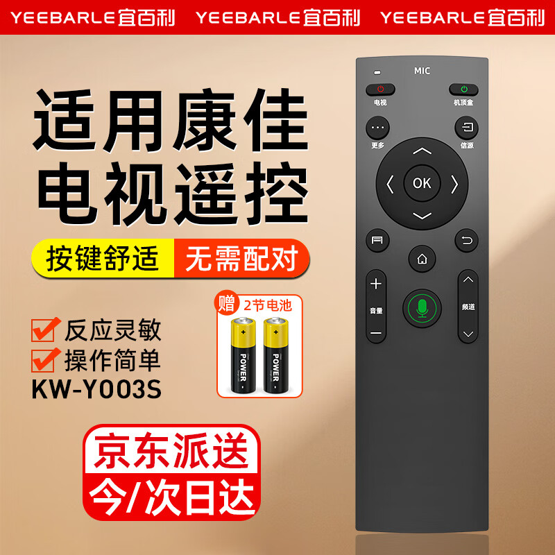 Yibaili is suitable for Konka TV remote control universal kw-y003s KW-Y006 K32 K32J K49 infrared TV remote control board 8378S