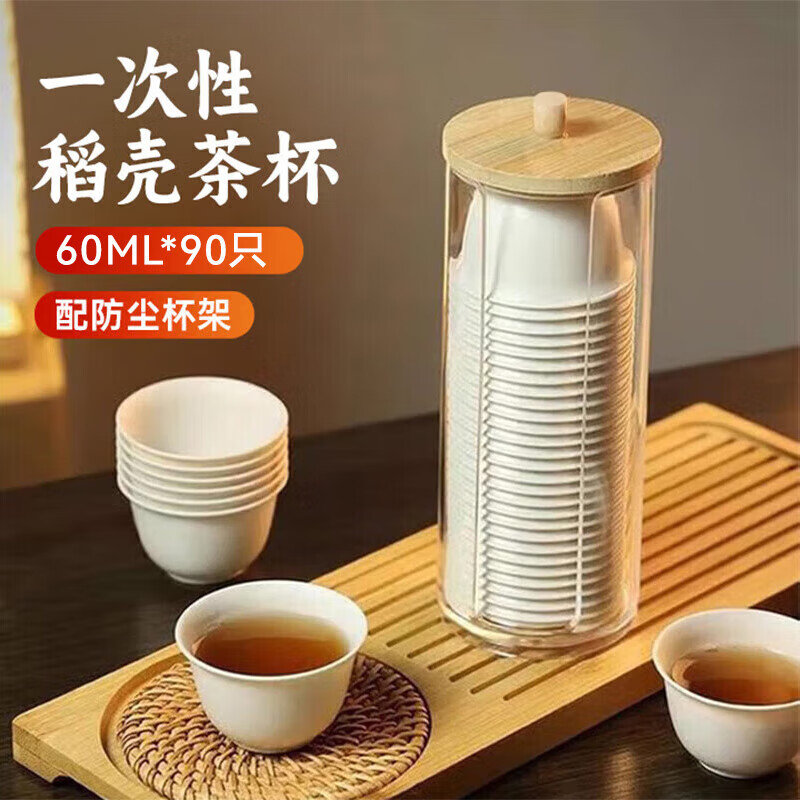Xiduomi disposable tea cup Kung Fu tea set rice husk cup Kung Fu tea ceremony small cup bowl high-end heat-resistant tropical high-end storage rack