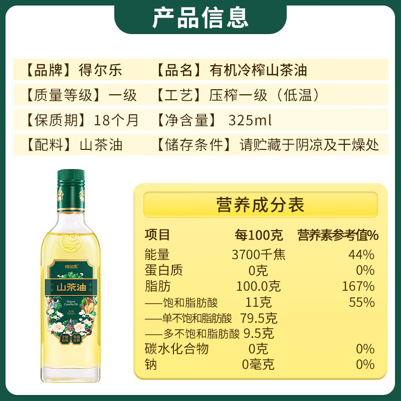 Delle Fidelity Camellia Oil Camellia Oil 325ml Organic Camellia Seed Oil Low Temperature Cold Pressed First Grade Edible Oil