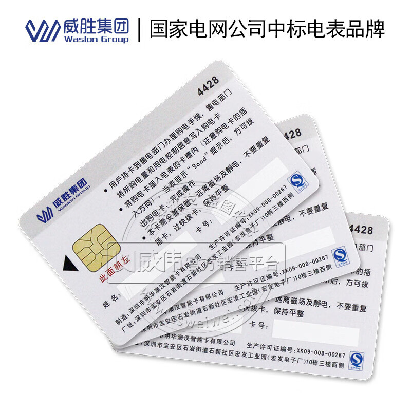 Changsha Wasion meter electricity purchase card prepaid electricity card IC card plug-in card electricity sales card 4428 electricity card The card arrives in batches and colors are shipped randomly