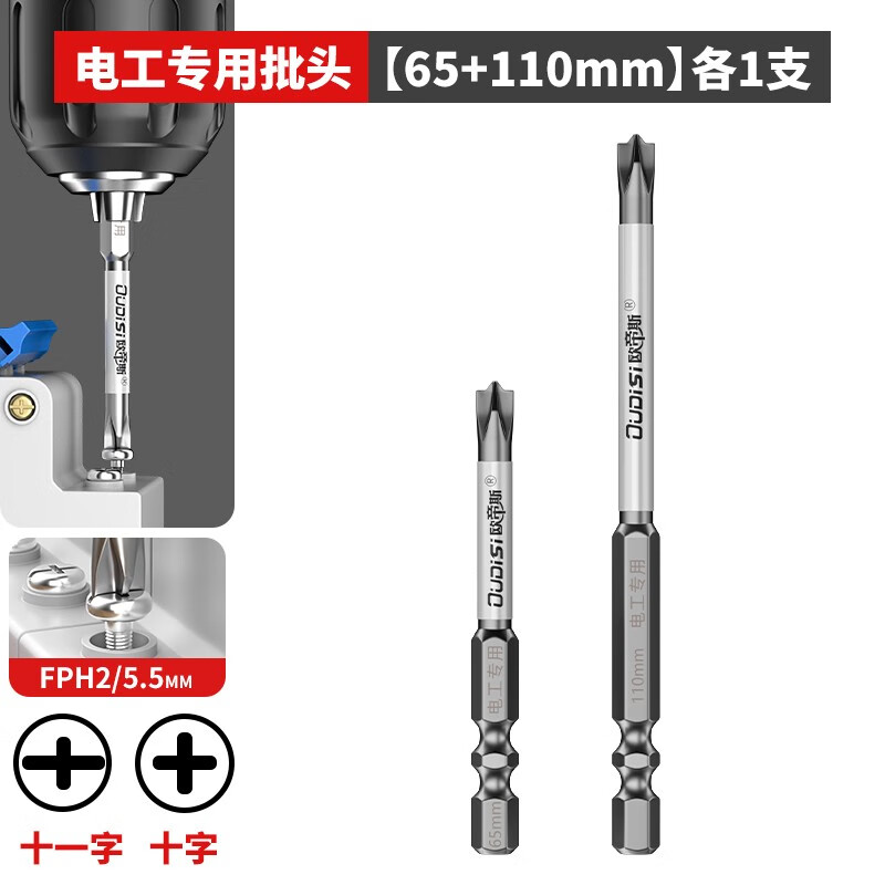 Otis electrician special bit eleven-shaped screwdriver strong magnetic anti-slip socket air switch panel bit 65+110mm 2 pieces in total