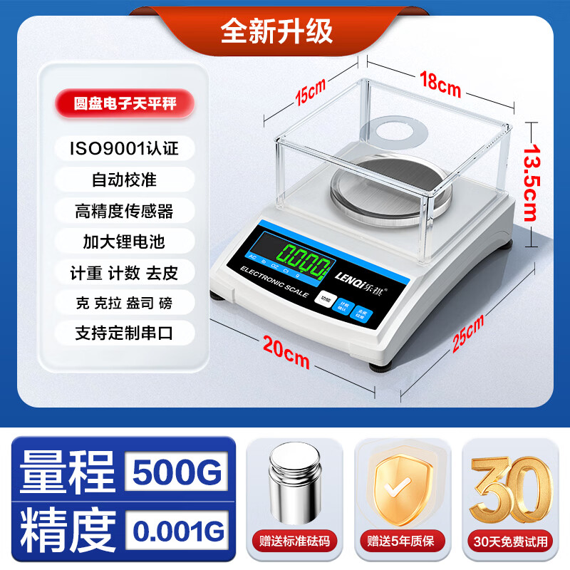 Leqi electronic balance scale 0.01g0.001g high-precision milligram laboratory precision analysis gram weighing gold jewelry scale upgraded model disc 500g/0.001g