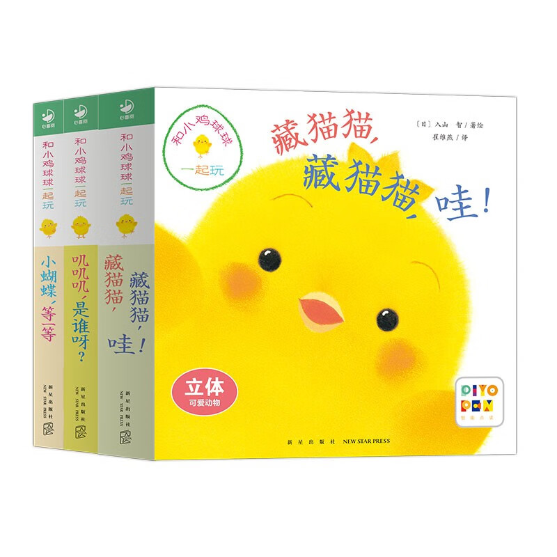 Click-to-read version of Who is Jijijiji? Play with Chick Ball and play with good friends. Complete 3 volumes. Enlightenment board toy book for children aged 0-3 years old. Children's picture book. Three-dimensional book. Baby bedtime story book. Chick ball touch toy book. Same series as Ruishanzhi. Supports Little Monkey Pipi Point Reading Pen.