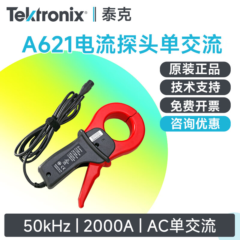 TEKTRONIX Tektronix oscilloscope current probe A622 AC DC dual-purpose current clamp A621 single AC probe A621 (50kHz 2000A AC single AC)