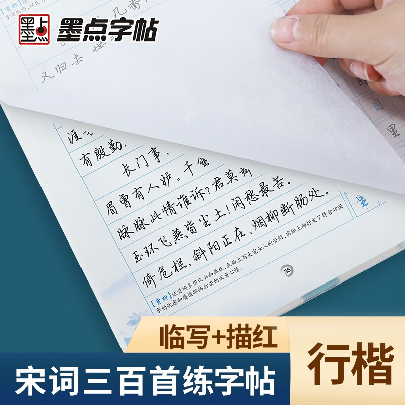 Free shipping, ink dot copybook, Tang poetry and Song lyrics, regular script copybook (set of 2 volumes), Jing Xiaopeng regular script copybook, junior high school student, college student, primary school student hard-pen calligraphy practice book, writing copybook