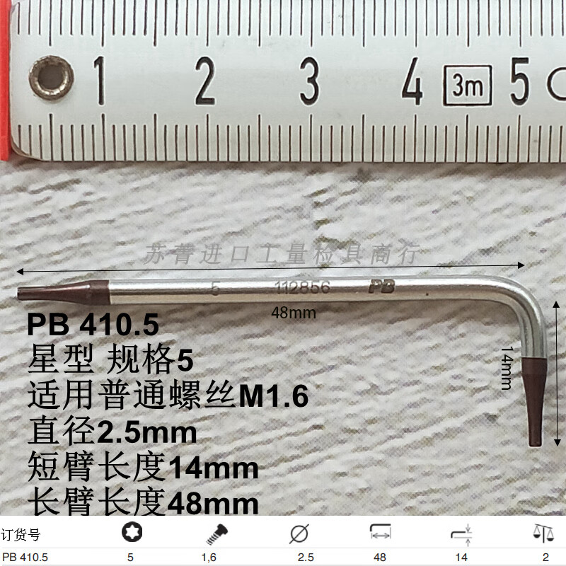 Swiss original imported PBSWISSTOOLS star-shaped plum blossom L-shaped wrench PB410 series 410.T5 (full length 48mm)