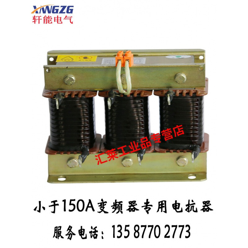 Reactor inverter 75kw110kw15kw 400a output three-phase DC dcl incoming line reactor 37KW-110A (incoming line) input reactor