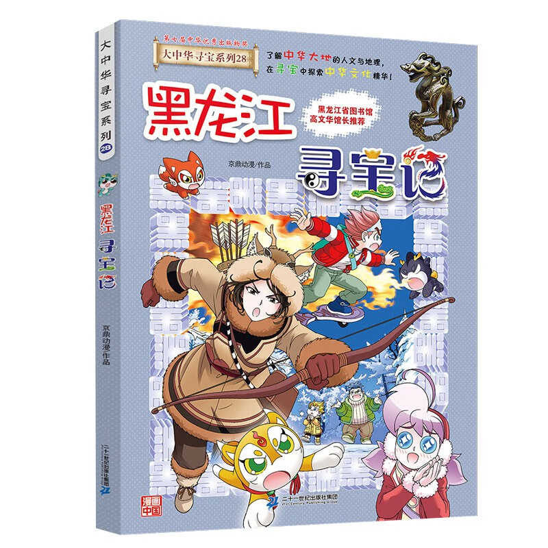 Greater China Treasure Hunt Series 28 Heilongjiang Treasure Hunt New Edition Children's Encyclopedia of Chinese Geography Popular Science Knowledge Comic Book, Children's Science Popularization, Human Geography, Comic Readings Summer Homework Summer Connection between Primary and Secondary Students Summer Summer Connection between Primary and Junior High School Students