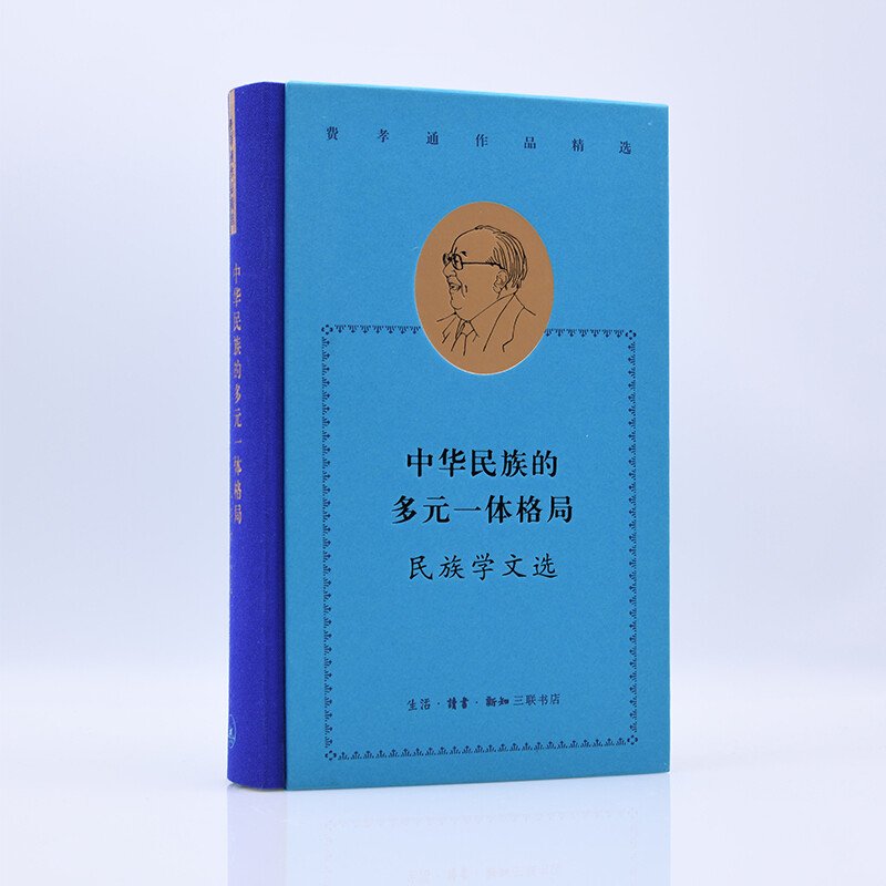 Selected Works of Fei Xiaotong The Pluralistic and Unified Pattern of the Chinese Nation Selected Ethnological Writings