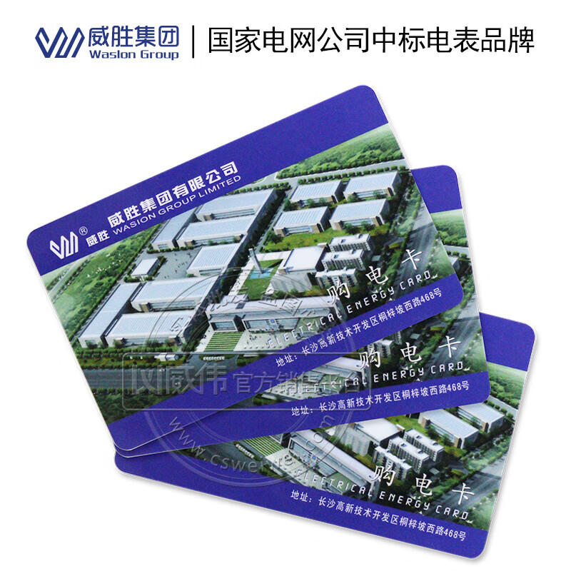 Changsha Wasion meter electricity purchase card prepaid electricity card IC card plug-in card electricity sales card 4428 electricity card The card arrives in batches and colors are shipped randomly
