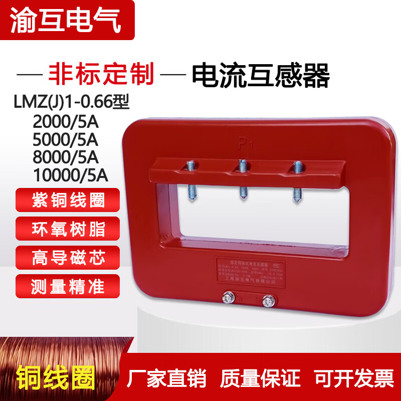 LMZJ1-0.66 low voltage current transformer 5000/5 metering busbar type current transformer 0.5 level 0.2 6000/5A180 hole