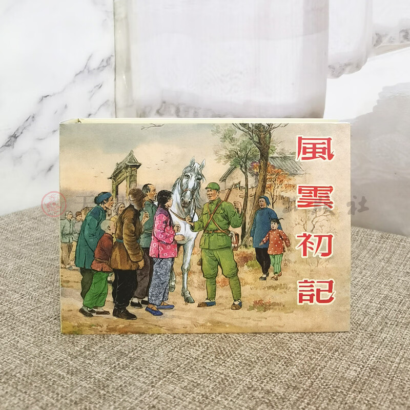 Official flagship: The First Chronicles of the Storm, gift box edition, 50-open hardcover comic book by Yan Meihua, shocking edition, comic book publishing house