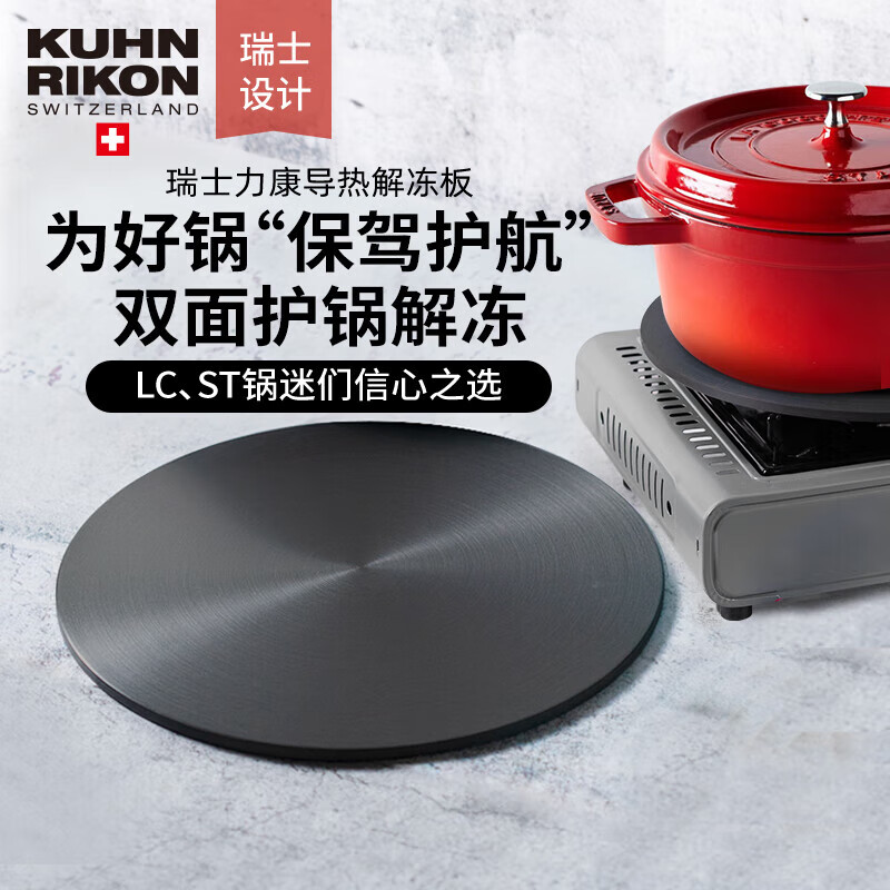 Swiss KUHN RIKON gas stove heat conduction plate heat conduction plate protection pot anti-burning black household anti-black pot heat conduction plate 24cm