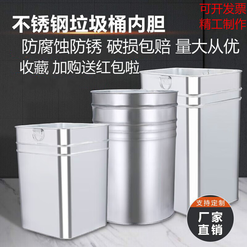 Customized outdoor trash can liner, peel box, thickened stainless steel iron barrel, inner barrel, galvanized plate square storage, customized square barrel length 31 width 27 height 43.5