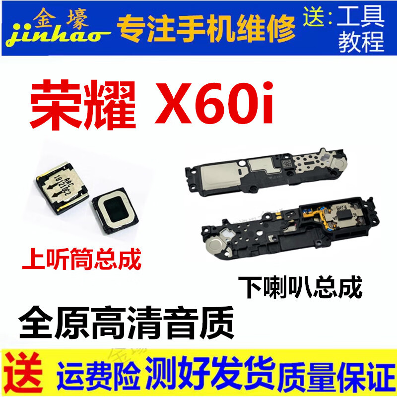 Gehuali Huawei Honor x50 x50pro x50GT x50i x50i+ speaker assembly Honor x60 x60pro x60i external speaker ring ring handset mobile phone accessories Honor X50i speaker assembly HD pure sound quality