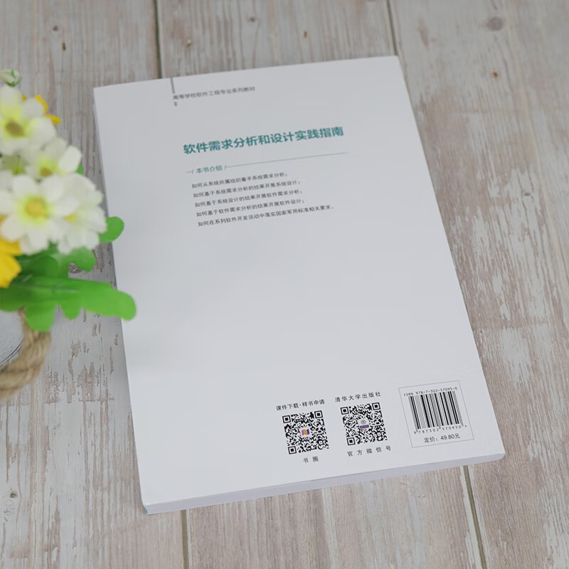 Practical Guide to Software Requirements Analysis and Design (Series Textbooks for Software Engineering Majors in Colleges and Universities)