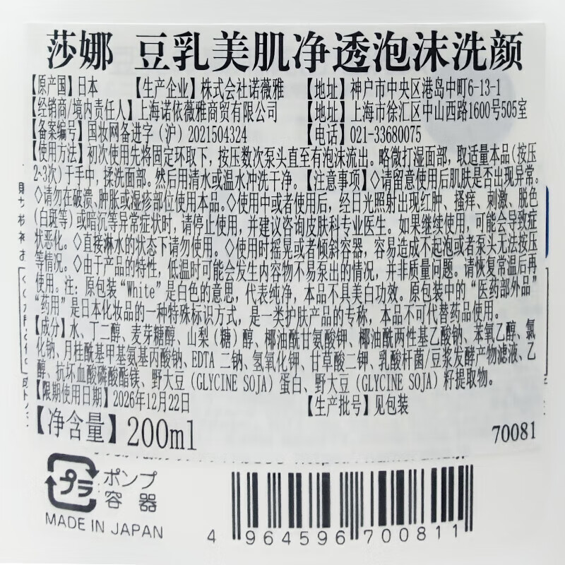 Sana Amino Acid Foam Cleansing Dual Pack