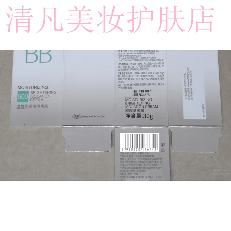 Wenbiquan Cosmetics Fair White BB Isolation Cream 30g Isolation Concealer Moisturizing Nude Makeup 2 Bottles