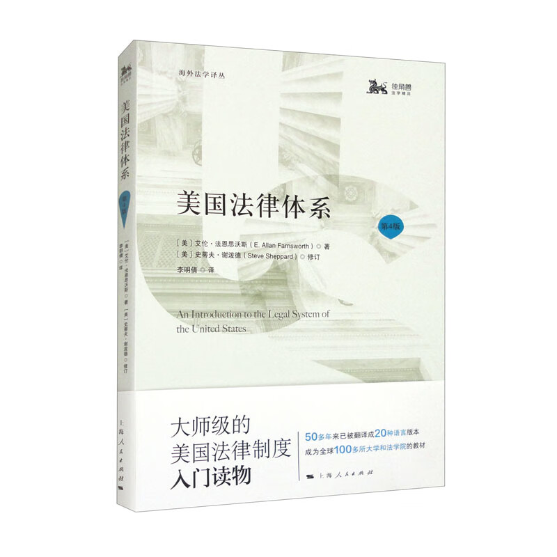 The American Legal System (4th Edition)