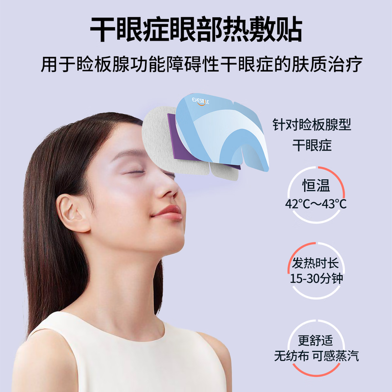 EyeSmile eye hot compress patch to dredge meibomian glands, medical dry eye treatment patch, 1 piece trial pack 185mmx80mm