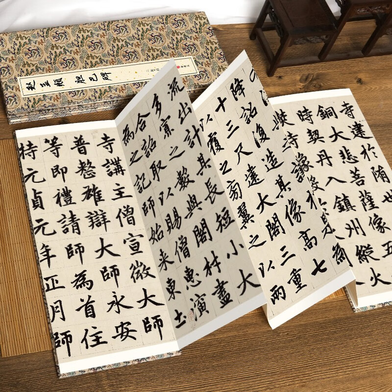 Folded version of Zhao Mengfu's 