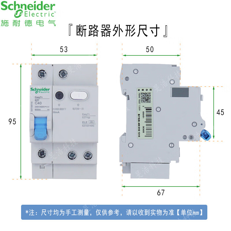 Schneider LS8RCBO leakage protector 1P 400V 4.5/6kA circuit breaker LS8RCBO 1P C40A 6000A C curve