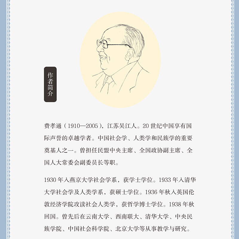 Selected Works of Fei Xiaotong The Pluralistic and Unified Pattern of the Chinese Nation Selected Ethnological Writings