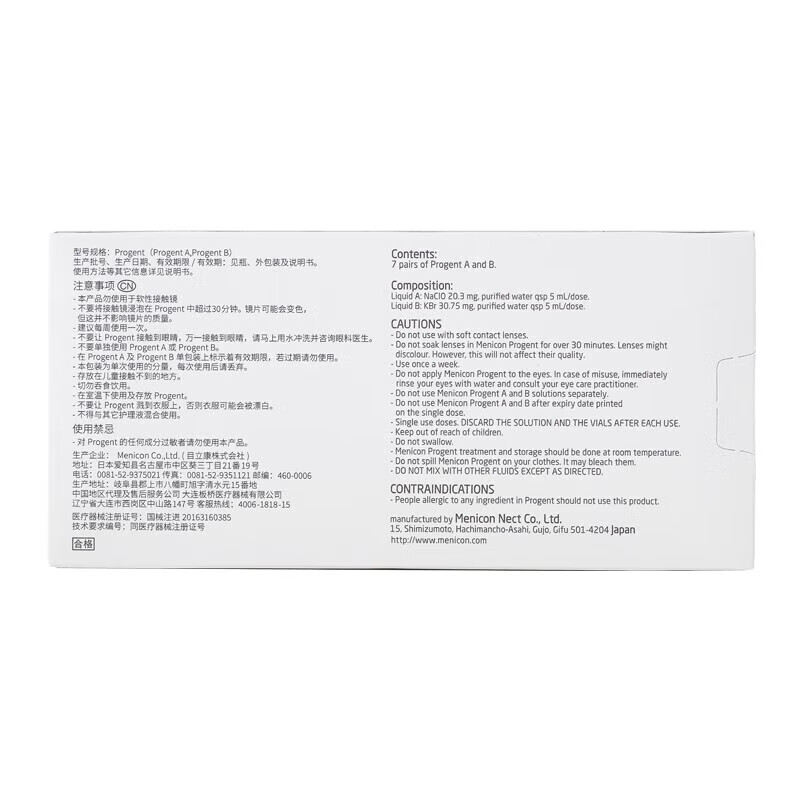 Murikan RGP rigid contact lens protein-removing care solution shaping lens ok lens protein-removing AB solution 7 groups