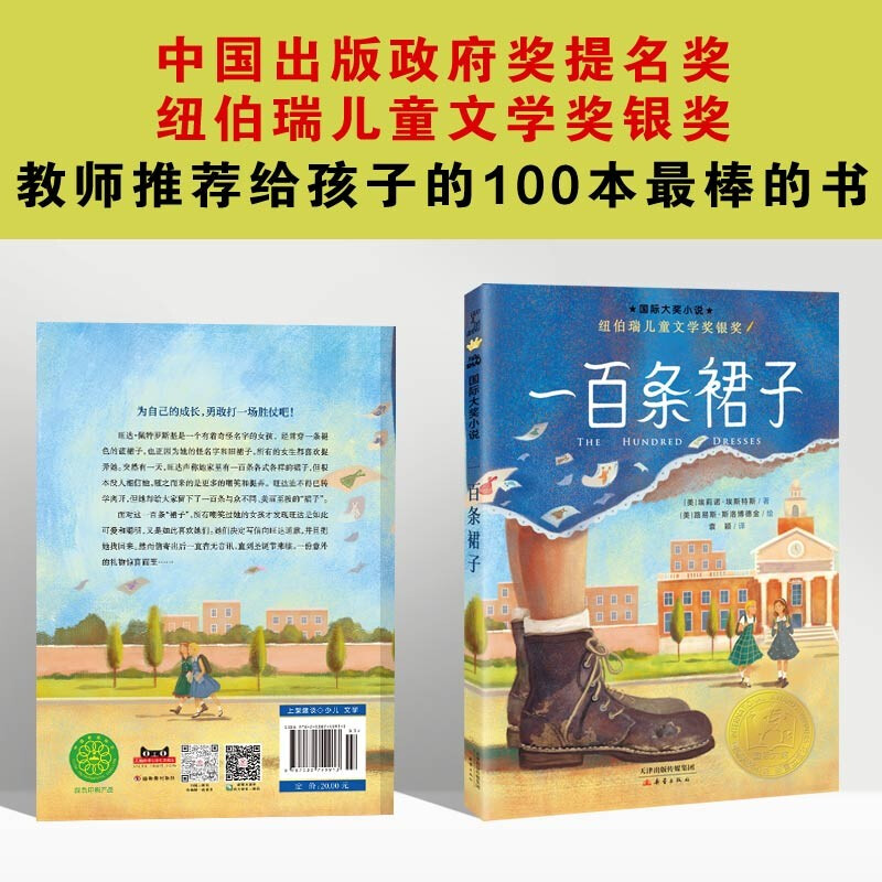 International Award-winning Novel--One Hundred Skirts Winter Vacation Homework. The transition from the first to the second grade during the winter vacation. The transition from the primary to junior high school during the winter vacation.