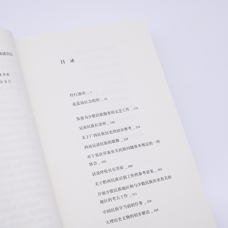 Selected Works of Fei Xiaotong The Pluralistic and Unified Pattern of the Chinese Nation Selected Ethnological Writings