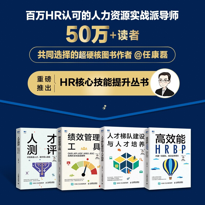 High-efficiency HRBP builds first-class teams to drive business growth