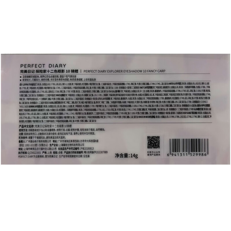 Perfect Diary Explorer 12 Eyeshadow Palette 10 Koi 14g Matte Pearlescent Powder Fine New Year Gift for Girls