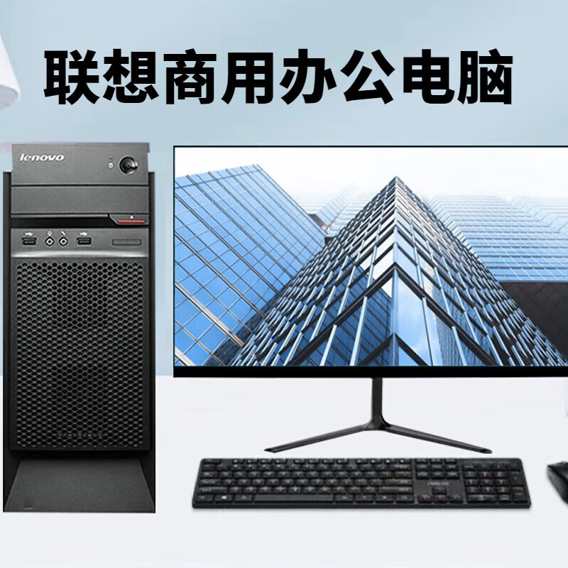Lenovo Government 9 new computer i5 Core i7 desktop host i3 independent display business office design editing e-commerce package two i3 3240/8G/620G/HD core display single host