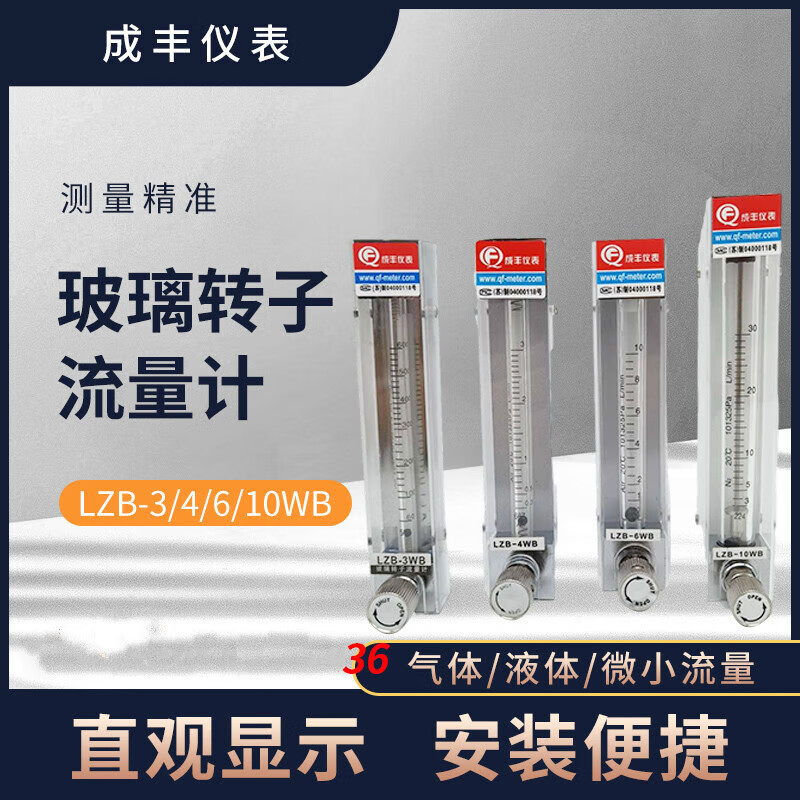 LZB-3WB micro flow glass rotor flowmeter LZB-10WB gas