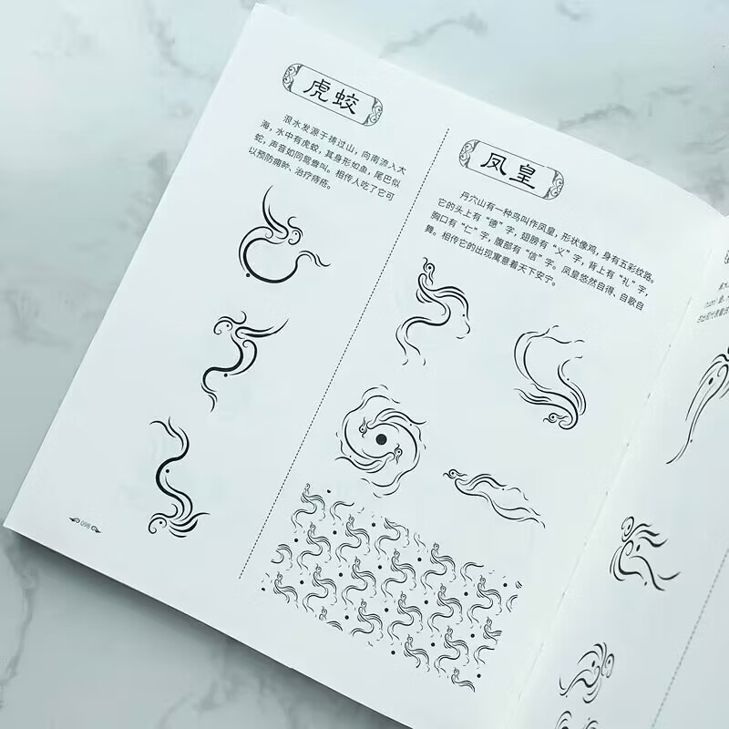 Chinese Traditional Decorative Pattern Atlas Chinese Classic Pattern Illustrated National Style Traditional Chu Pattern Decorative Design Materials Chinese Civilization Produced by Shuyi Design